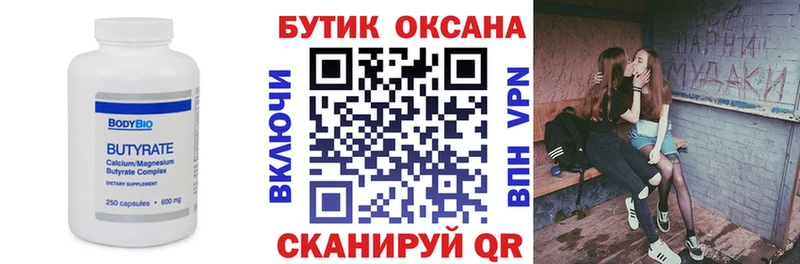 Бутират 1.4BDO  Купить закладки  Суджа 